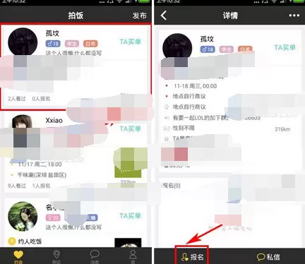 在拍饭app中报名约会的图文教程