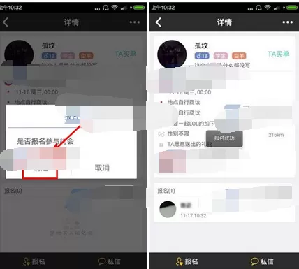 在拍饭app中报名约会的图文教程