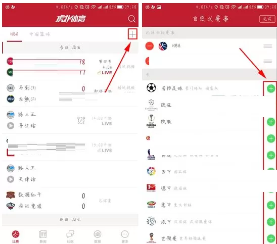 在虎扑体育APP中添加赛事的具体操作
