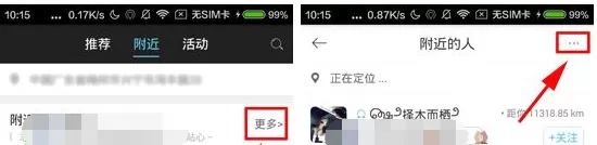 在ONE兔APP中筛选附近的人教程