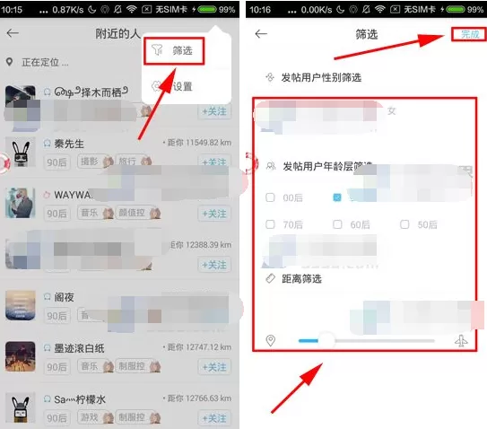 在ONE兔APP中筛选附近的人教程