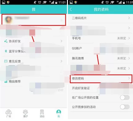 在趣玩app中修改密码的具体步骤