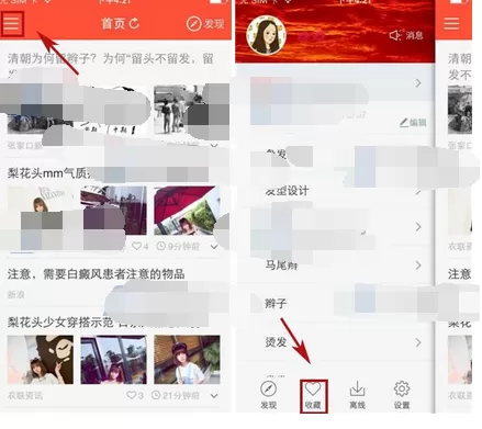在美发说app中删除收藏的图文教程