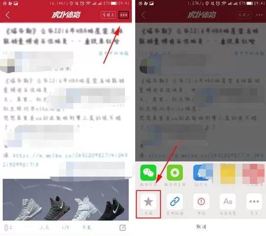 在虎扑体育APP中收藏社区帖子的具体操作