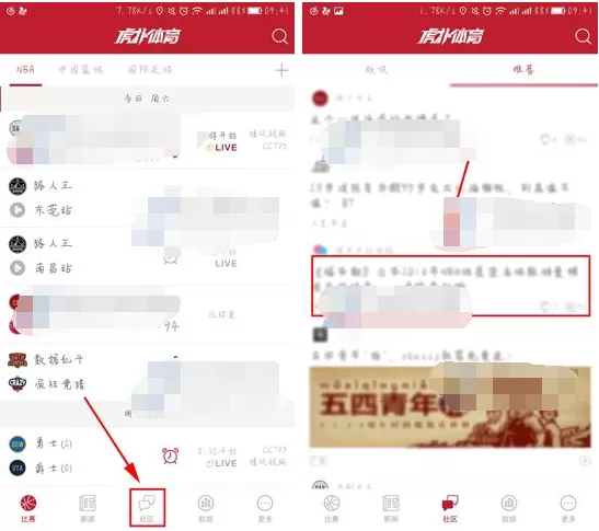 在虎扑体育APP中收藏社区帖子的具体操作