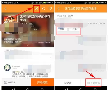 在菠萝饭app中下载漫画的图文教程