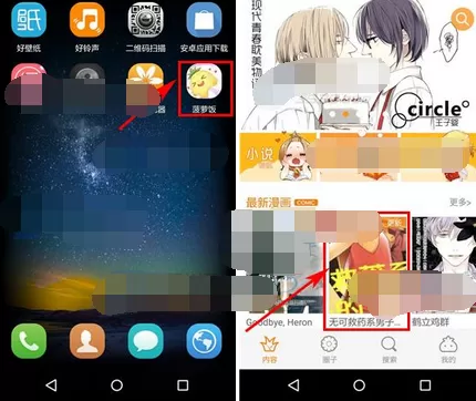 在菠萝饭app中下载漫画的图文教程