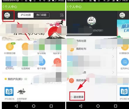在新概念英语中退出账号的图文教程