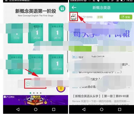 在新概念英语中退出账号的图文教程