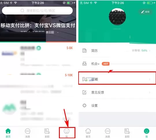 在拉勾APP中取消收藏的具体操作