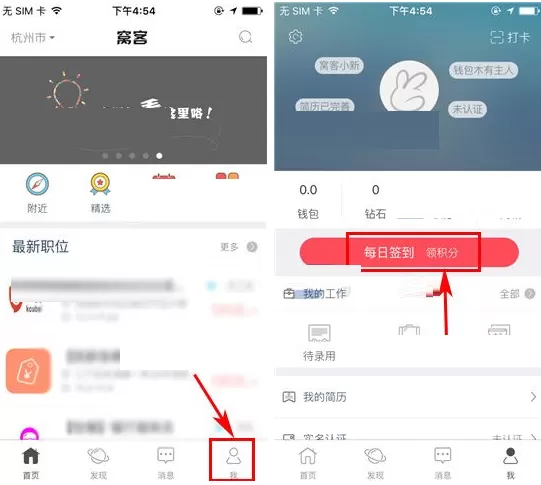 在窝客APP中签到的具体操作