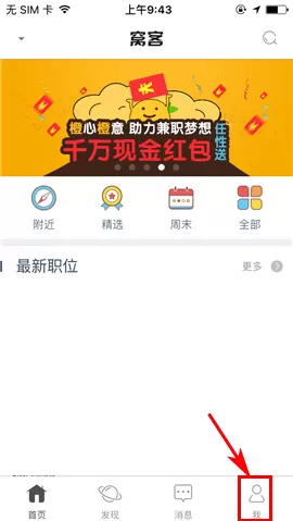 在窝客APP中使用签到码打卡的具体操作