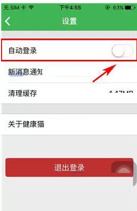 在健康猫app中关闭自动登录的具体操作