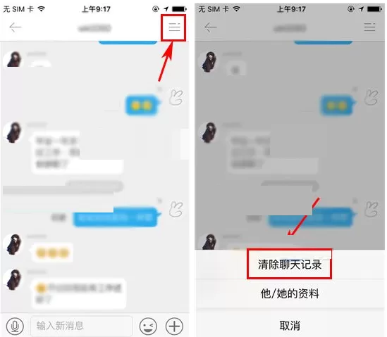 在窝客APP中清除聊天记录的具体操作