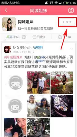 在美荔姐妹聊软件中关注话题的图文教程
