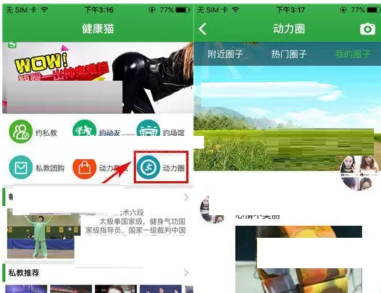 在健康猫app中修改动力圈封面的图文教程