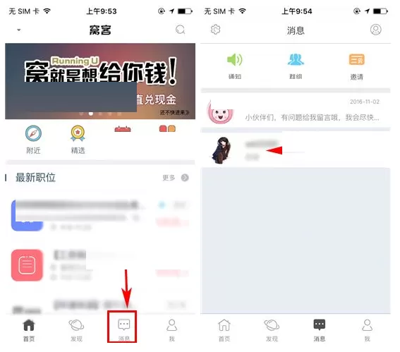 在窝客APP中删除聊天消息的具体操作