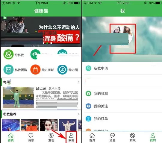 在健康猫APP中修改密码的具体操作