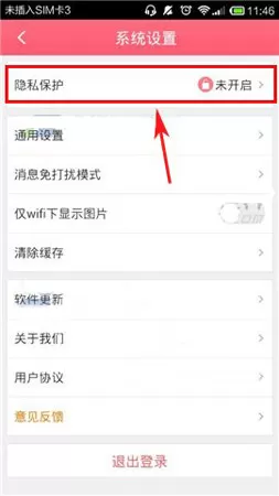 在美荔姐妹聊app中开启手势密码的具体操作