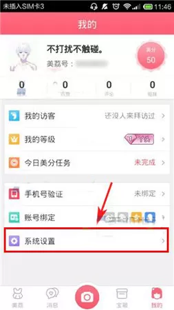 在美荔姐妹聊app中开启手势密码的具体操作
