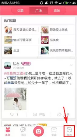 在美荔姐妹聊app中开启手势密码的具体操作