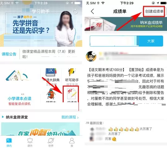在纳米盒APP中创建成绩单的具体操作