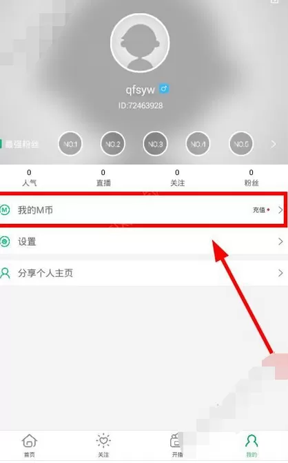 在卡米直播app中进行提现的图文教程