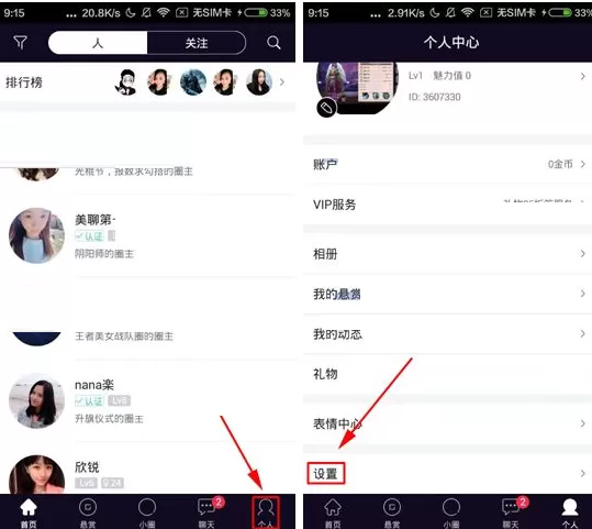 在美聊APP中关闭消息推送的具体操作