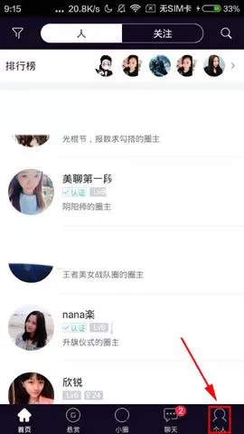 在美聊app中关闭通知栏消息推送的图文教程