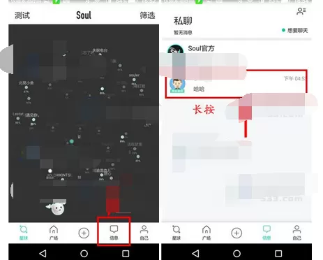 在Soul中置顶会话的图文教程
