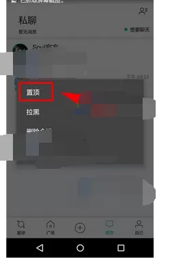 在Soul中置顶会话的图文教程