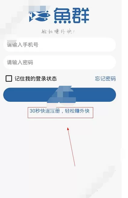 在鱼群app中进行注册的图文教程
