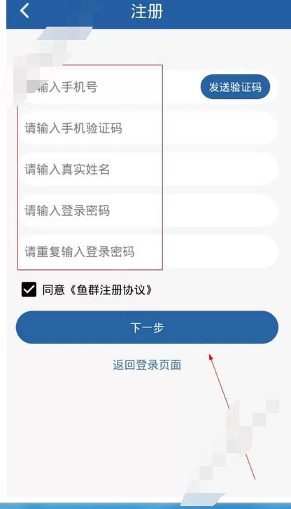在鱼群app中进行注册的图文教程