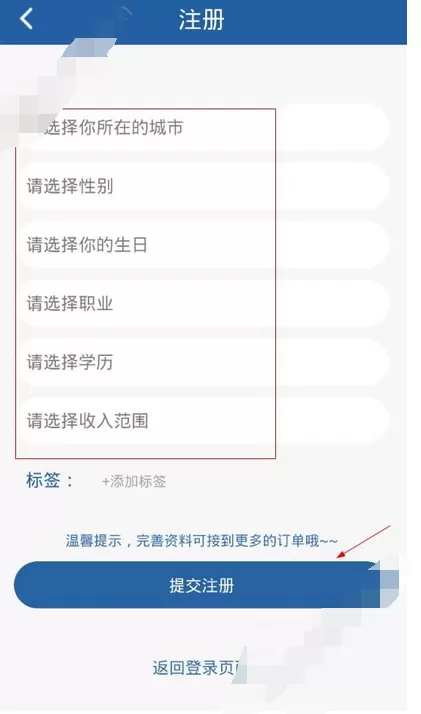在鱼群app中进行注册的图文教程