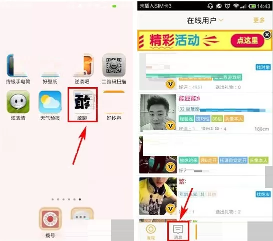 在敢聊APP中给对方设置备注的具体操作