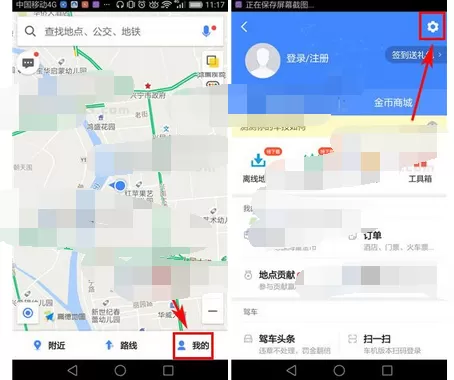 在高德地图中开启图面路况播报的图文教程