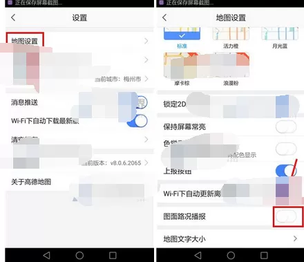 在高德地图中开启图面路况播报的图文教程