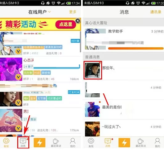 在敢聊APP中订阅上线通知的具体操作