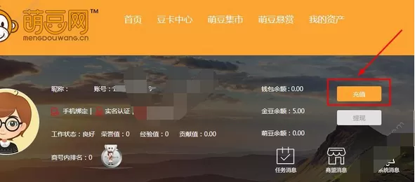 在萌豆网中开通会员的图文教程