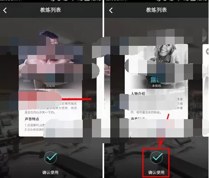 在马甲线app中设置语音教练的图文解析
