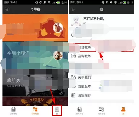 在马甲线app中设置语音教练的图文解析