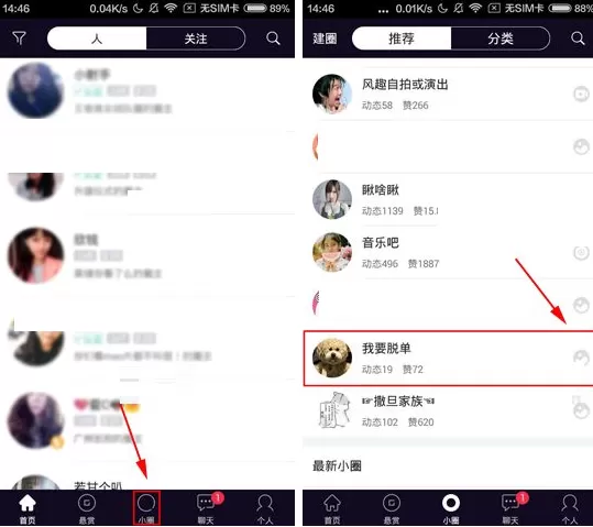 在美聊APP中关注小圈的具体操作