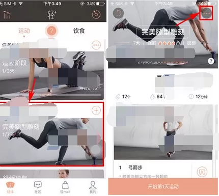 在轻+app中退出训练的图文教程