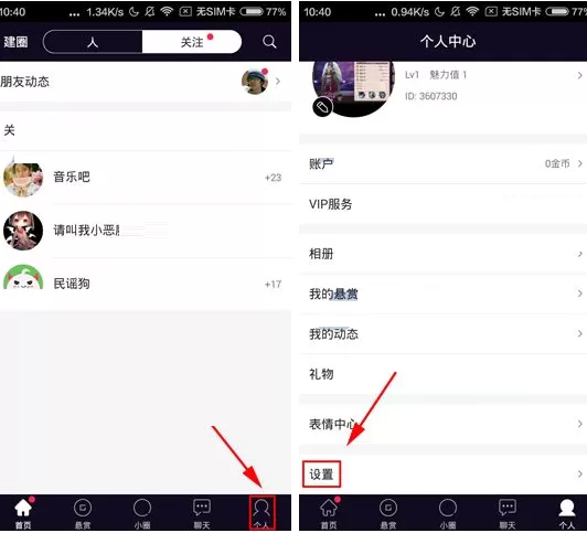 在美聊中开启防骚扰的具体操作