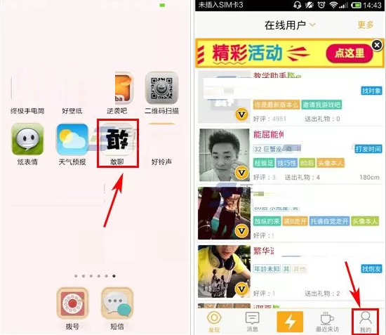 在敢聊APP中发送小喇叭广播的图文教程