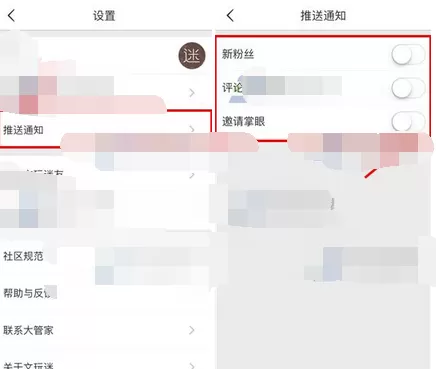 在文玩迷app中关闭推送通知的图文教程