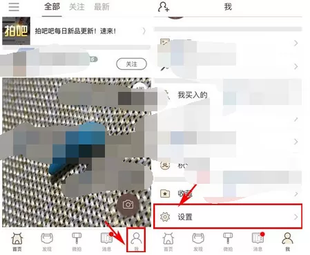 在文玩迷app中关闭推送通知的图文教程