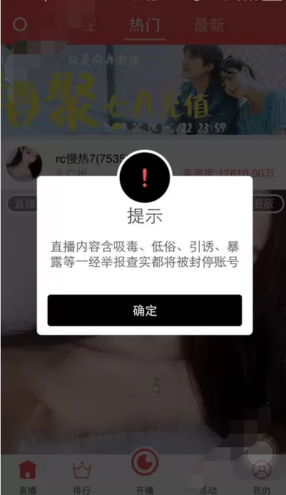 在心意直播app中观看直播的图文教程