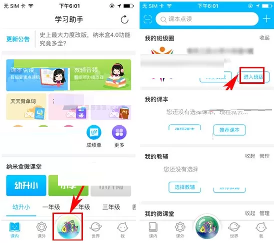 在纳米盒APP中退出班级圈的具体操作