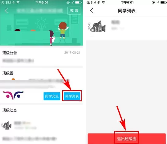 在纳米盒APP中退出班级圈的具体操作
